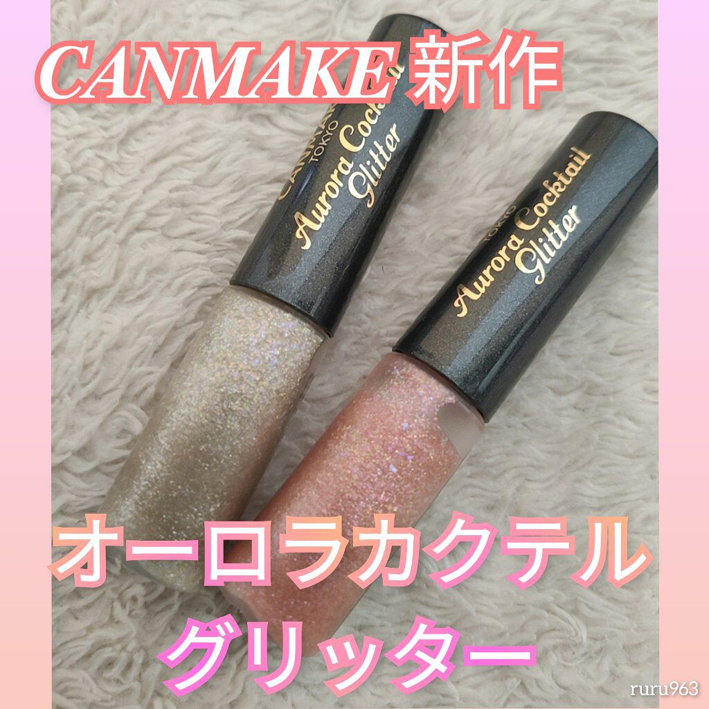 オーロラカクテルグリッター/キャンメイク/アイシャドウを使ったクチコミ（1枚目）