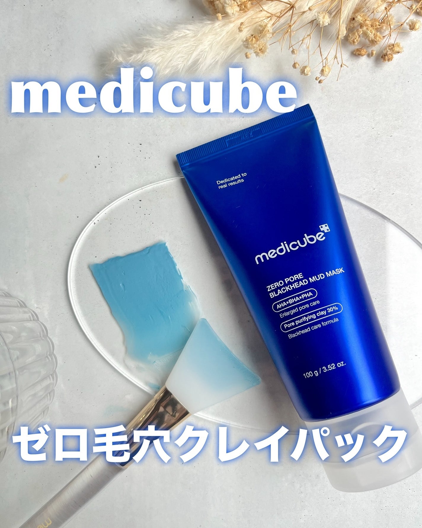 ゼロ毛穴クレイパック/MEDICUBE/洗い流すパック・マスクを使ったクチコミ(1枚目)