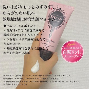 ao on LIPS 「《ロゼット洗顔パスタ敏感肌用がリニューアル✨》リニューアル前の..」（2枚目）