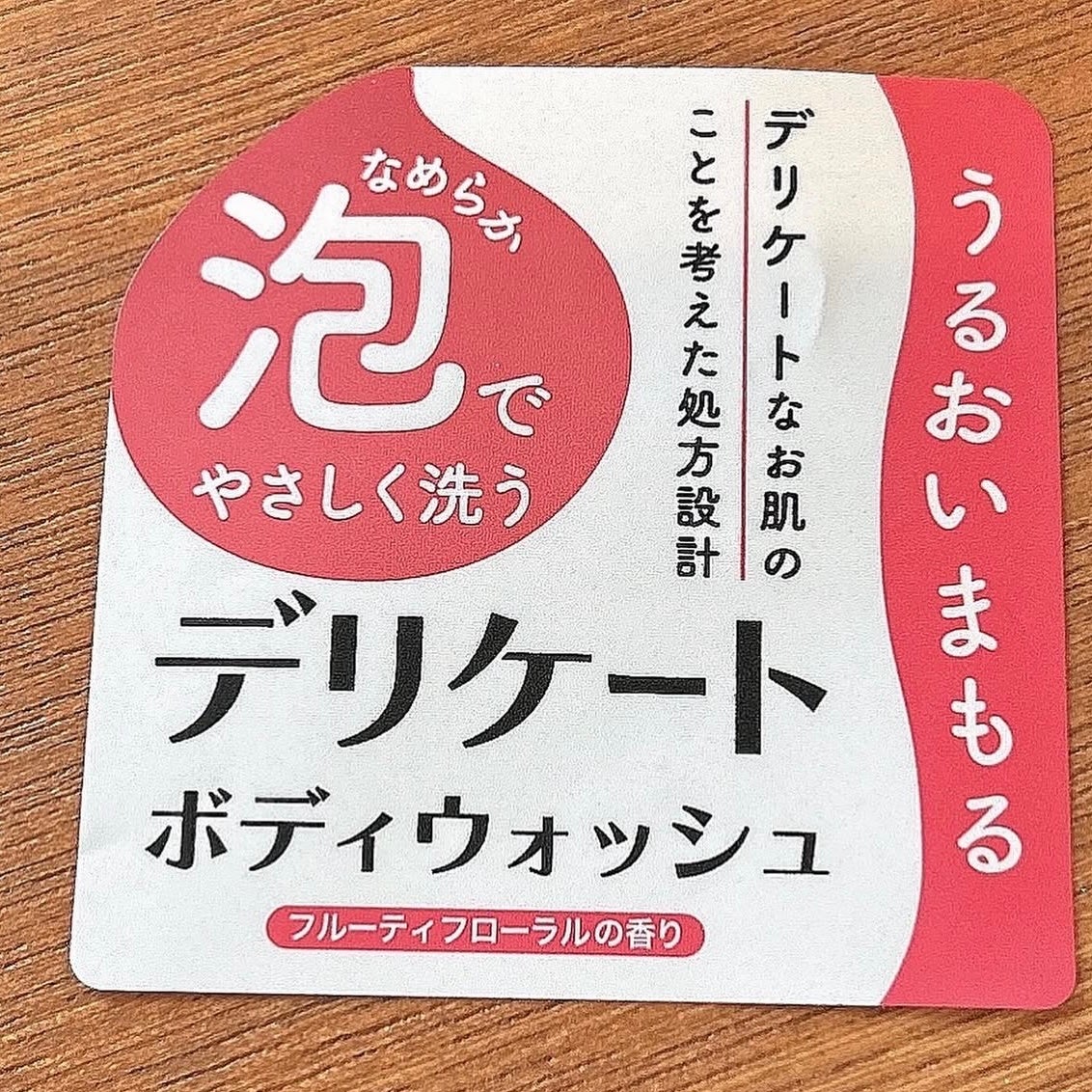 デリケートボディウォッシュ/Femilute/ボディソープを使ったクチコミ(3枚目)
