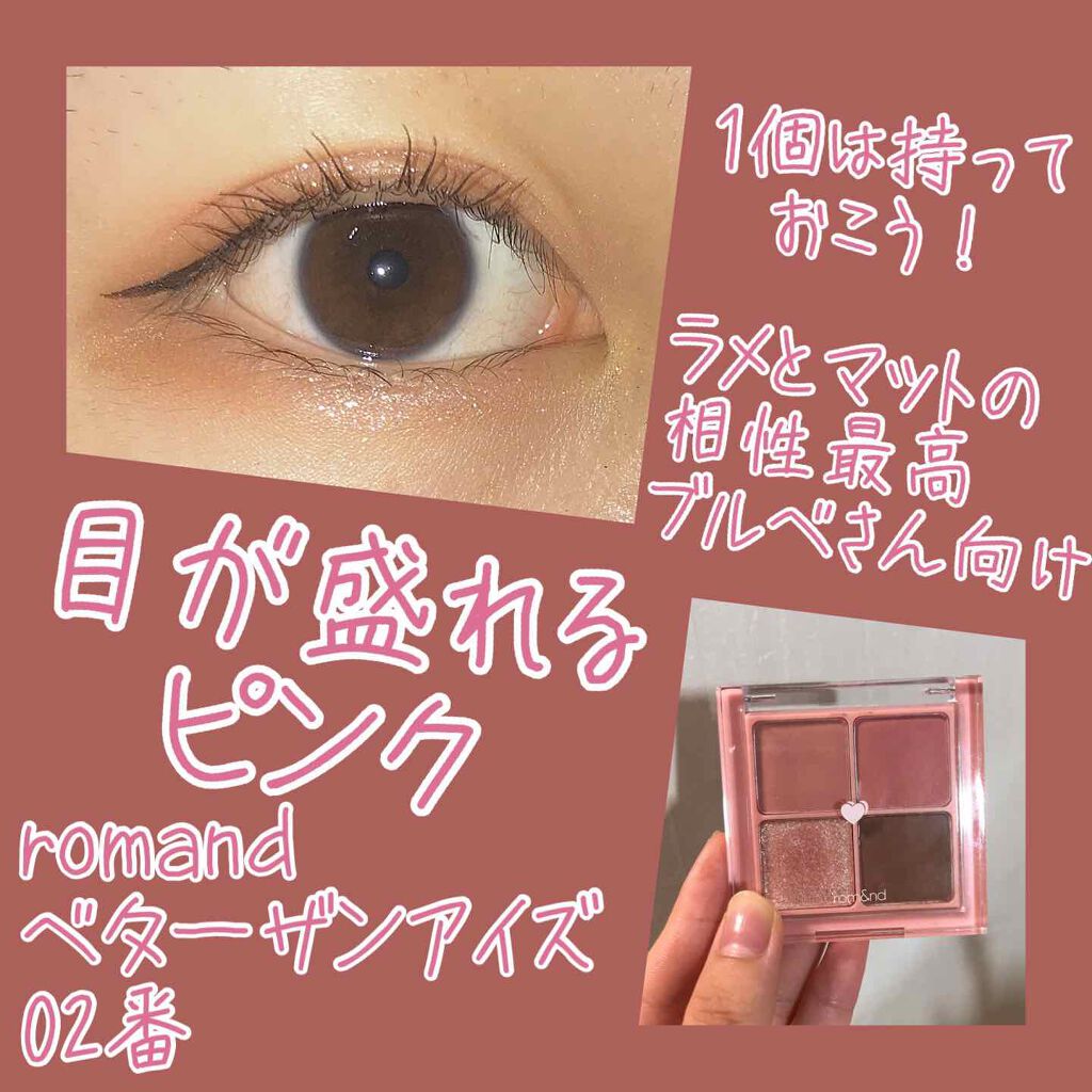 ベターザンアイズ/rom&nd/アイシャドウパレットを使ったクチコミ(1枚目)