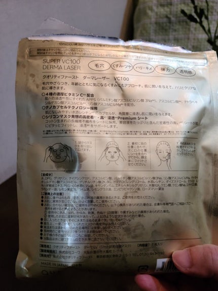 ダーマレーザースーパーVC100マスク/クオリティファースト/シートマスク・パックを使ったクチコミ(3枚目)