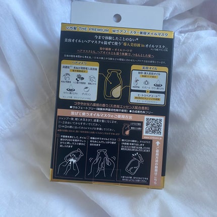 いち髪 THE PREMIUM Wケアブースター美容オイルマスク/いち髪/ヘアマスク・ヘアパックを使ったクチコミ(3枚目)