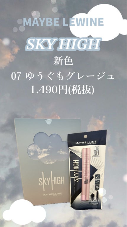 スカイハイ/MAYBELLINE NEW YORK/マスカラを使ったクチコミ(1枚目)