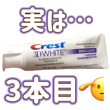 クレスト クレスト 3D ホワイトブリリアンスのクチコミ「
Qoo10で買える
ホワイトニング歯磨き粉🦷


クレスト
3D ホワイトブリリアンス

リ.....」（1枚目）
