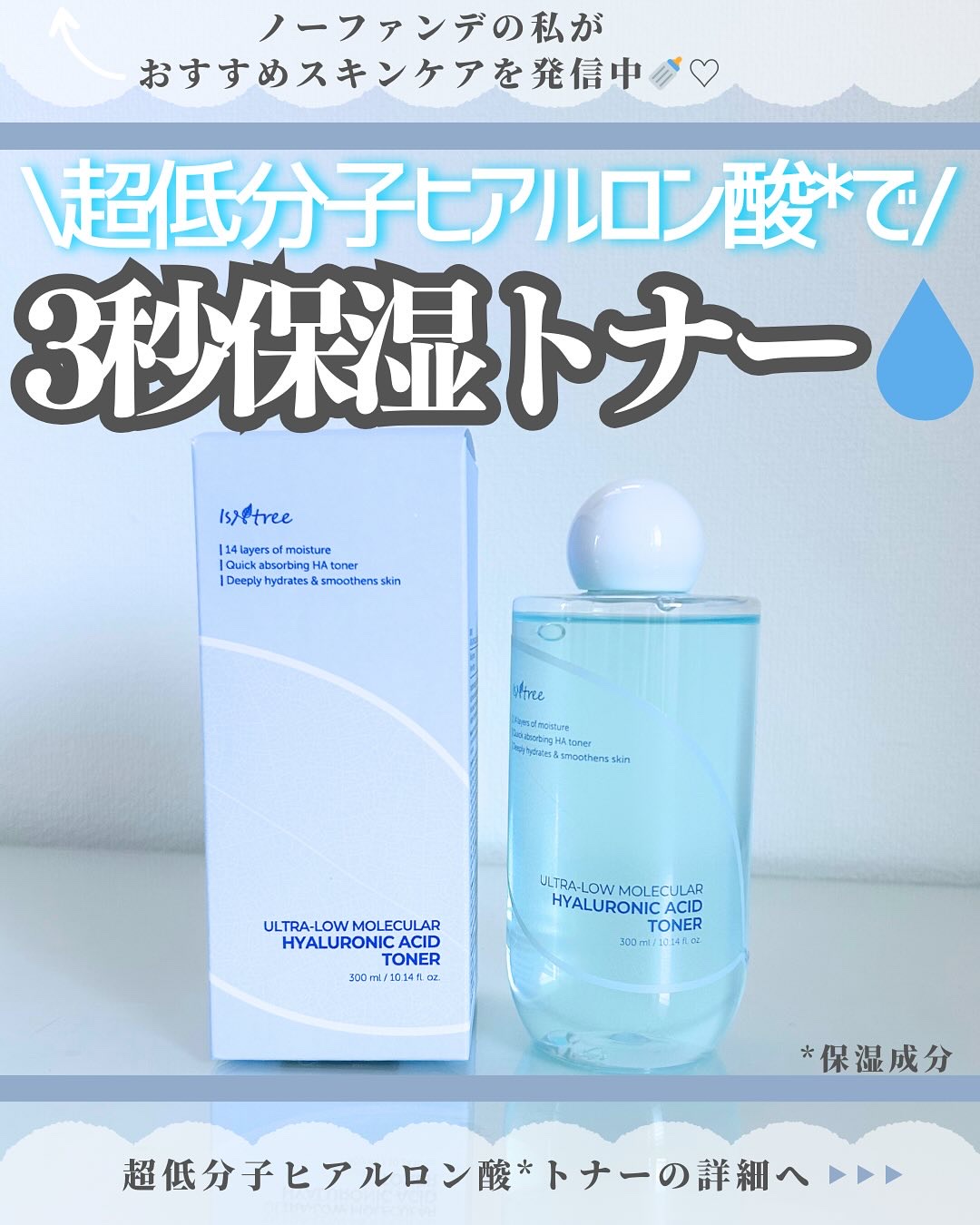 超低分子ヒアルロン酸トナー/Isntree/化粧水を使ったクチコミ（1枚目）