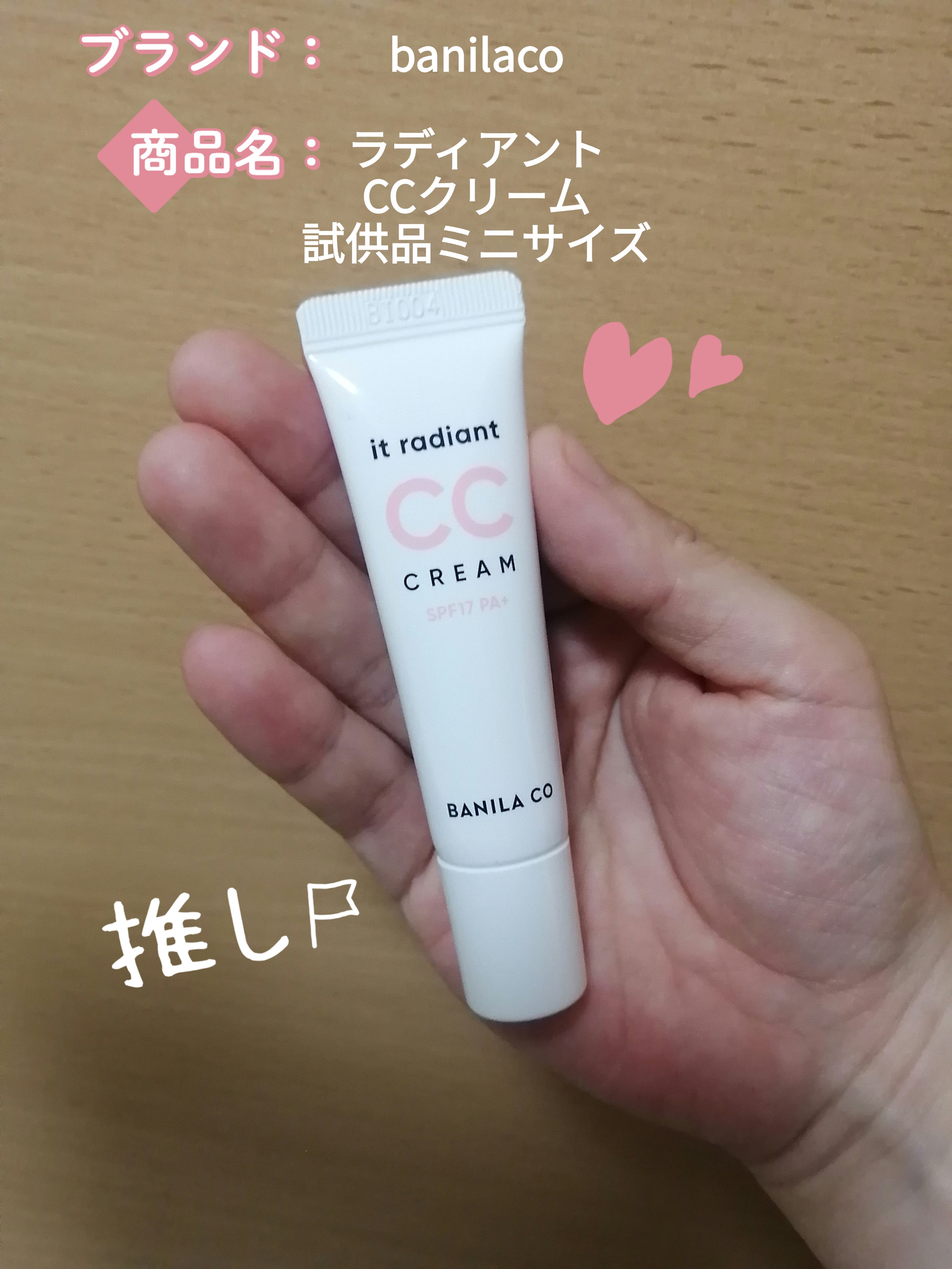 ラディアント CCクリーム/BANILA CO/CCクリームを使ったクチコミ（1枚目）