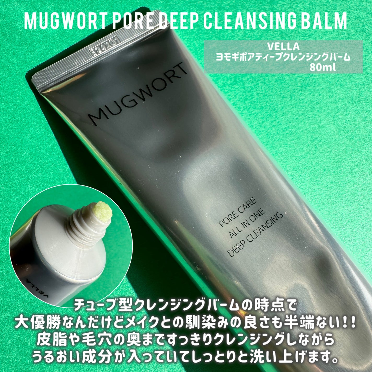 MUGWORT PORE CARE ALL IN ONE DEEP CLEANSING/VELLA/クレンジングバームを使ったクチコミ(2枚目)