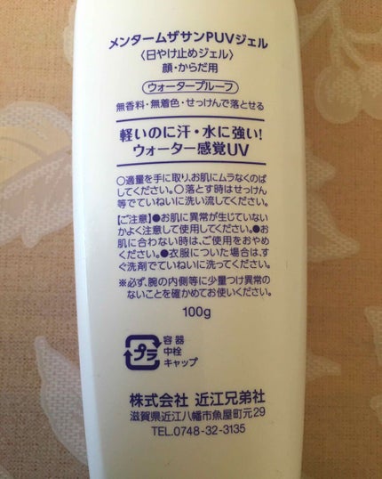 メンタームザサンパーフェクトUVジェル/メンターム/日焼け止めジェルを使ったクチコミ(2枚目)