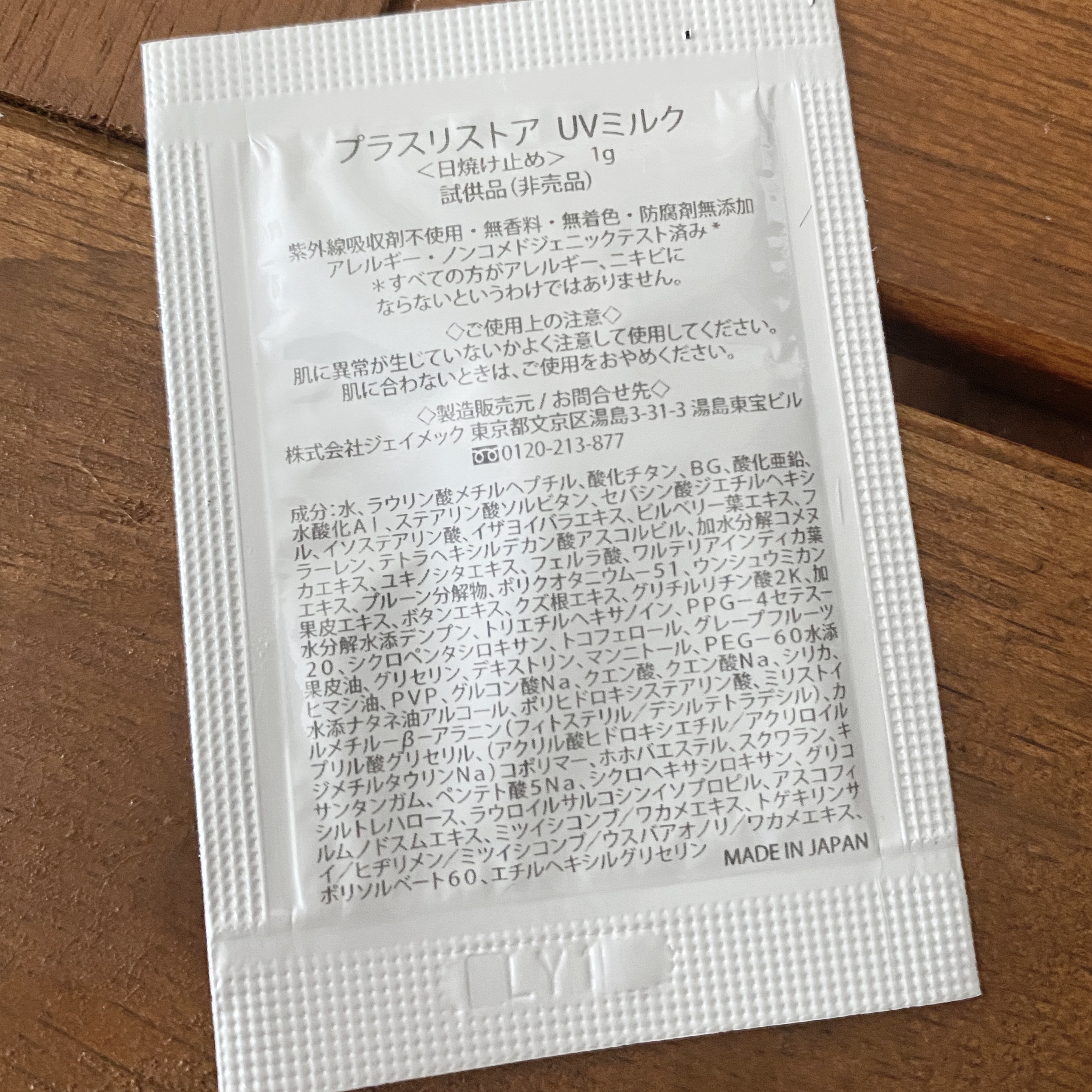 PLUSRESTORE UVミルクのクチコミ「しっとり保湿感ある日焼け止め！

【使った商品】
PLUSRESTORE　UVミルク

【商品.....」（2枚目）