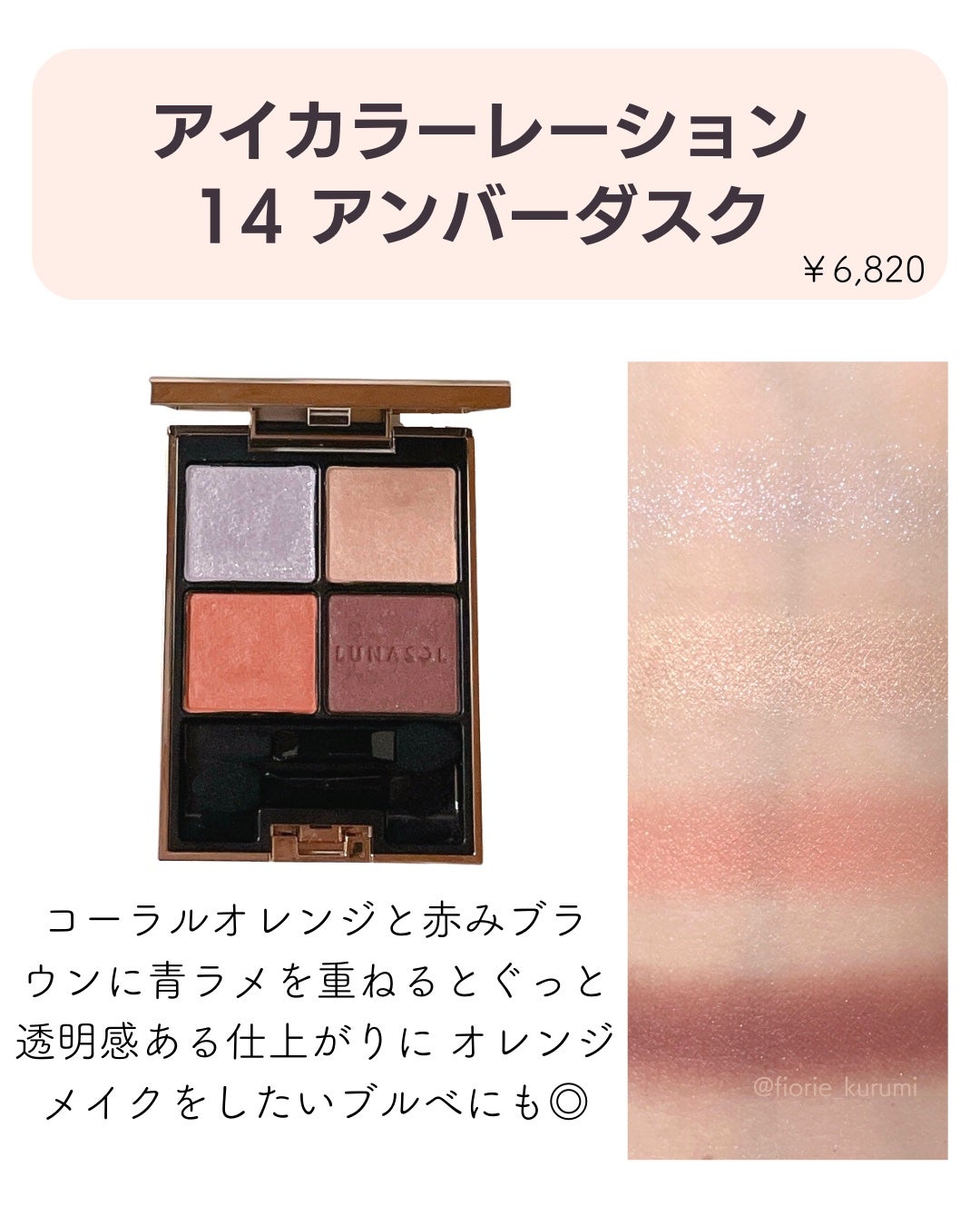 オーロライズアイズ/LUNASOL/アイシャドウパレットを使ったクチコミ(8枚目)