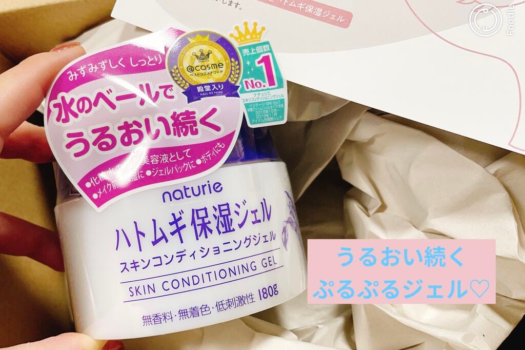 ハトムギ保湿ジェル(ナチュリエ スキンコンディショニングジェル)/ナチュリエ/美容液を使ったクチコミ(1枚目)