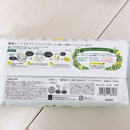 目ざまシート ボタニカルタイプ 28枚入り/サボリーノ/シートマスク・パックを使ったクチコミ(2枚目)