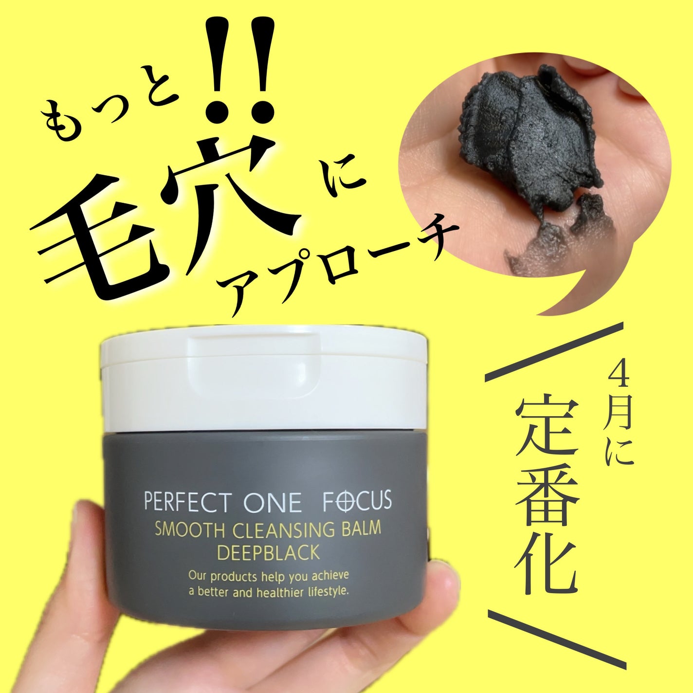 パーフェクトワンフォーカス スムースクレンジングバーム ディープブラック/PERFECT ONE FOCUS/クレンジングバームを使ったクチコミ(1枚目)