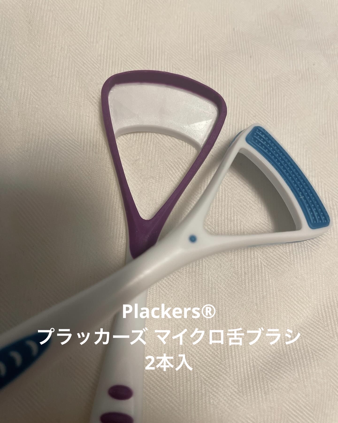 マイクロ舌クリーナー/Plackers®/その他オーラルケアを使ったクチコミ（1枚目）