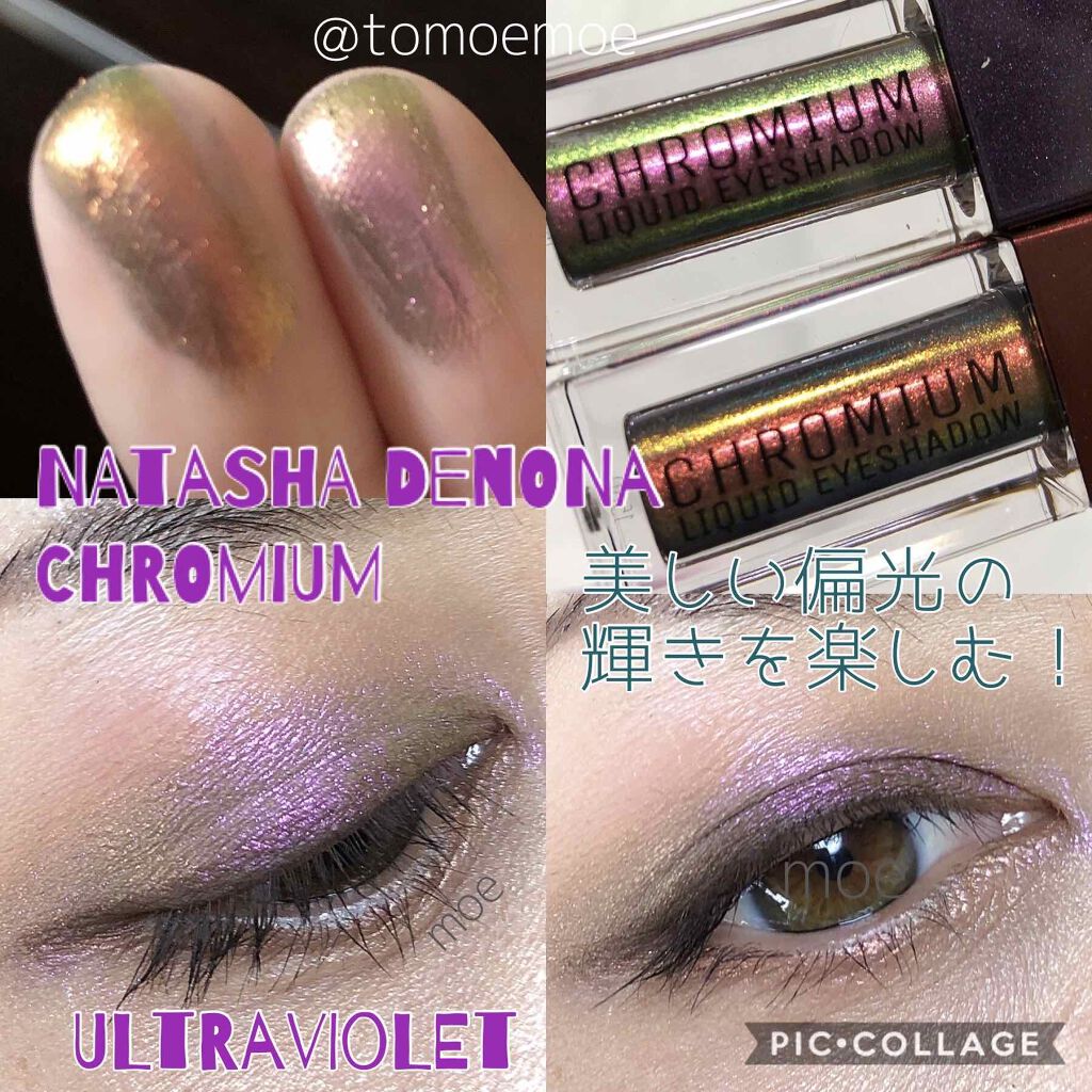 Natasha denona 偏光リキッドアイシャドウ5色 クロム リキッド アイシャドウ｜Natasha Denonaの口コミ - 変幻