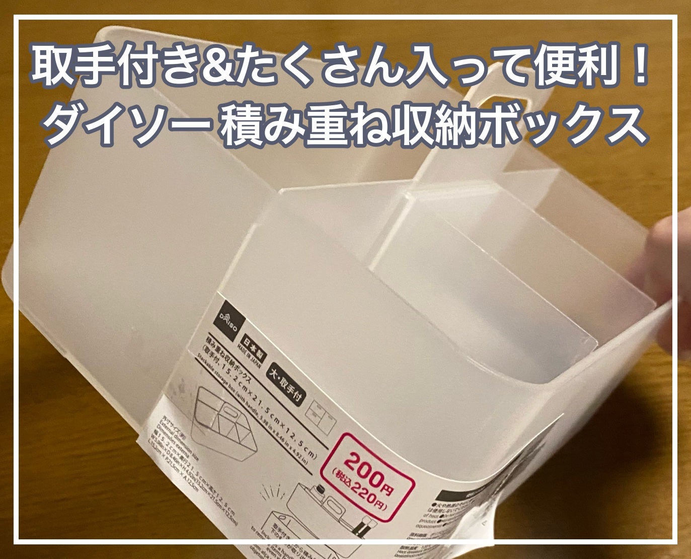 積み重ね収納ボックス(大・取手付)/DAISO/その他を使ったクチコミ(1枚目)