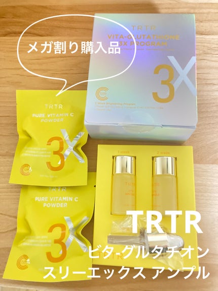 ビタ‐グルタチオン スリーエックス アンプル/TRTR/美容液を使ったクチコミ(1枚目)