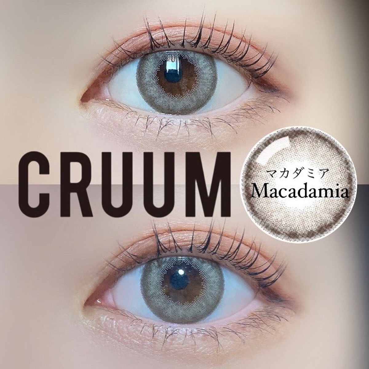 CRUUM 1day/CRUUM/ワンデー(1DAY)カラコンを使ったクチコミ(1枚目)