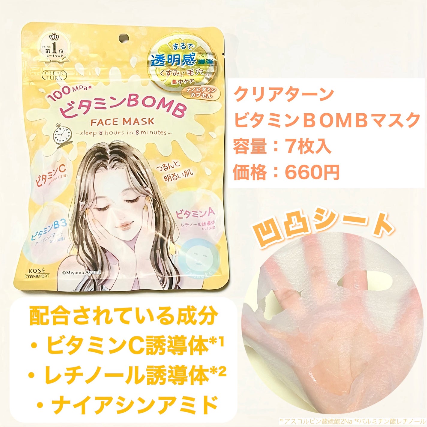 ビタミンBOMBマスク/クリアターン/シートマスク・パックを使ったクチコミ(2枚目)