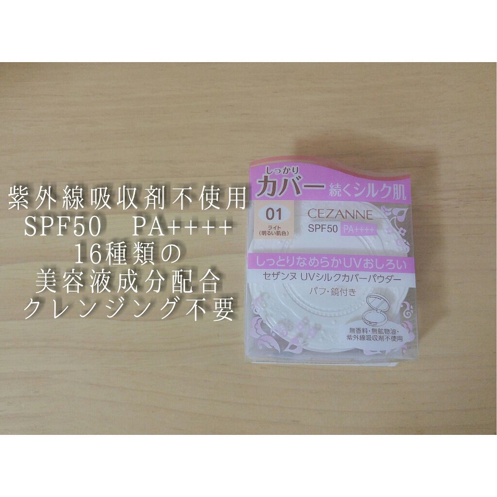 UVシルクカバーパウダー/CEZANNE/プレストパウダーを使ったクチコミ(1枚目)