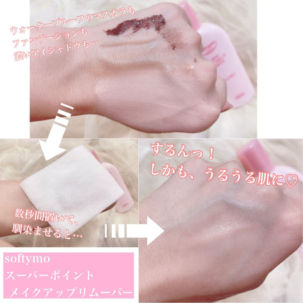 ソフティモ スーパー ポイントメイクアップリムーバー/ソフティモ/ポイントメイクリムーバーを使ったクチコミ(3枚目)