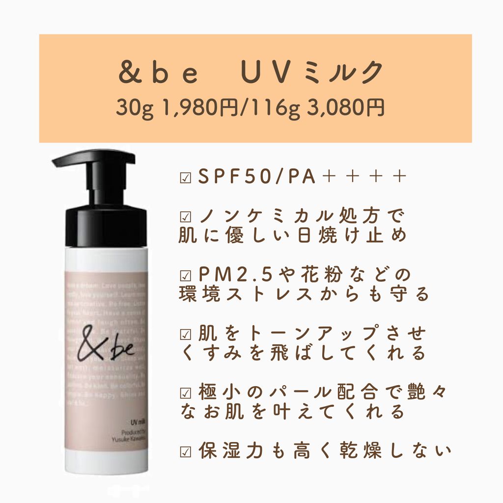 UVミルク/＆be/日焼け止め・UVケアを使ったクチコミ（3枚目）