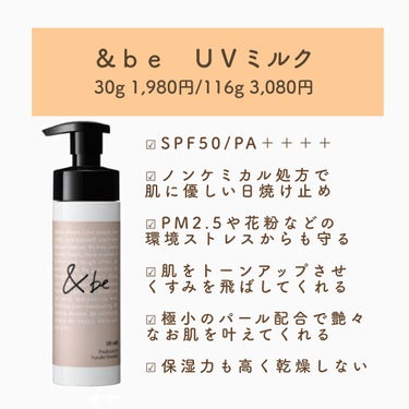 UVミルク スタンダード 116g/＆be/日焼け止め・UVケアを使ったクチコミ（3枚目）