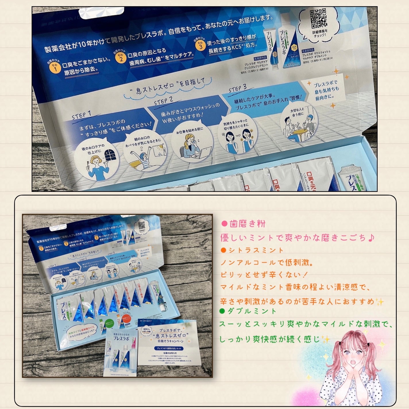 マウスウォッシュ マルチケア/ブレスラボ/マウスウォッシュ・スプレーを使ったクチコミ(5枚目)