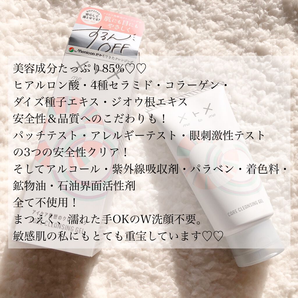 メトメ ケアクレンジングジェル/メトメ/クレンジングジェルを使ったクチコミ(2枚目)