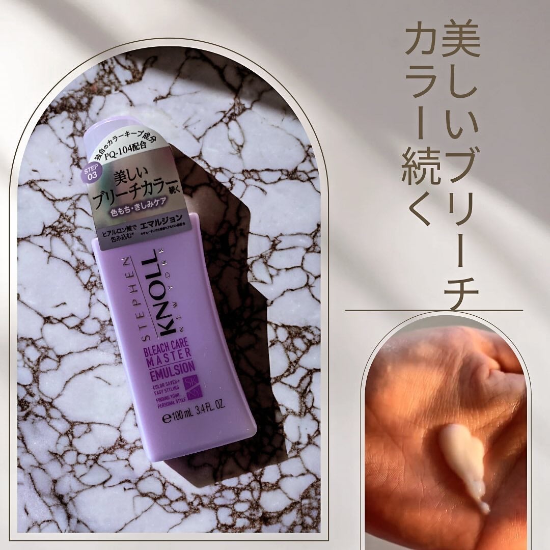 ブリーチケアマスター エマルジョン/スティーブンノル ニューヨーク/ヘアミルクを使ったクチコミ(1枚目)