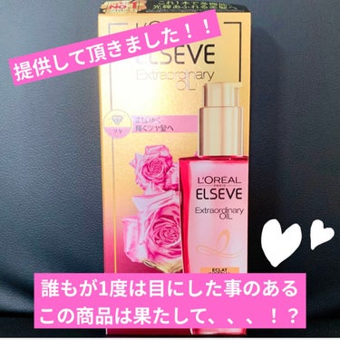 エクストラオーディナリー オイル エクラアンペリアル 艶髪オイル 100ml/ロレアル パリ/ヘアオイルを使ったクチコミ（1枚目）