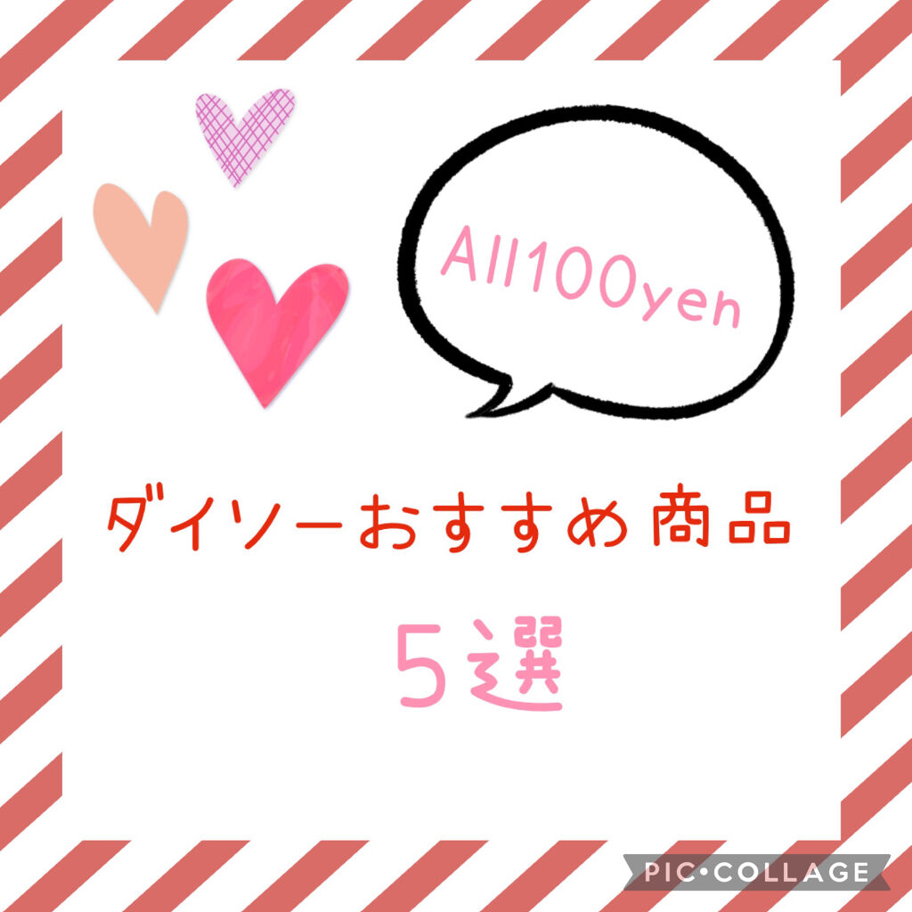 パフ・スポンジ専用洗剤/DAISO/その他化粧小物を使ったクチコミ（1枚目）