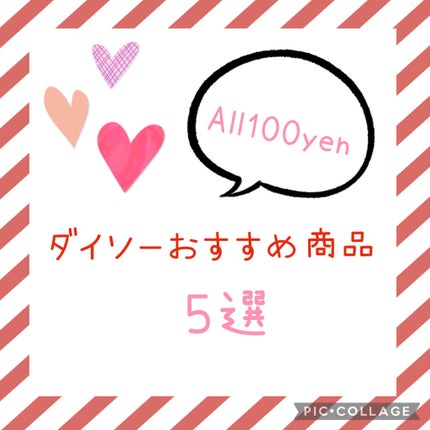 二重まぶた用シール/DAISO/二重まぶた用アイテムを使ったクチコミ(1枚目)