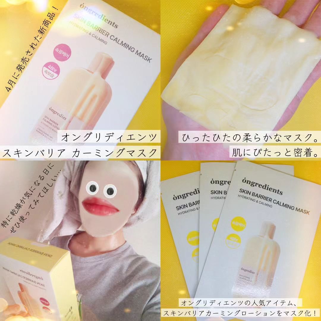 Skin Barrier Calming Lotion/Ongredients/乳液を使ったクチコミ（2枚目）