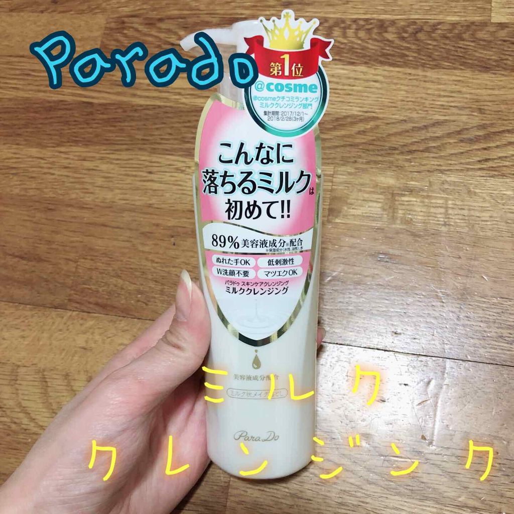 スキンケアクレンジング/パラドゥ/ミルククレンジングを使ったクチコミ（1枚目）