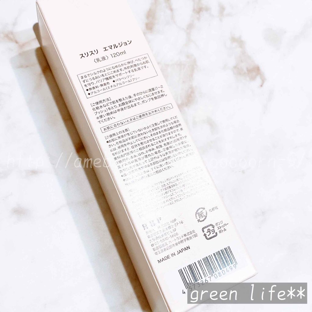 SURISURI エマルジョン/R&/乳液を使ったクチコミ（2枚目）