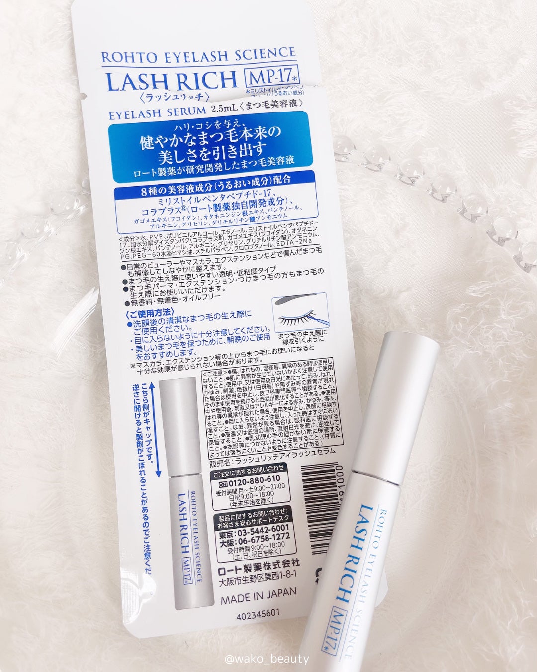 ラッシュリッチアイラッシュセラム/ロート製薬/まつげ美容液を使ったクチコミ(5枚目)