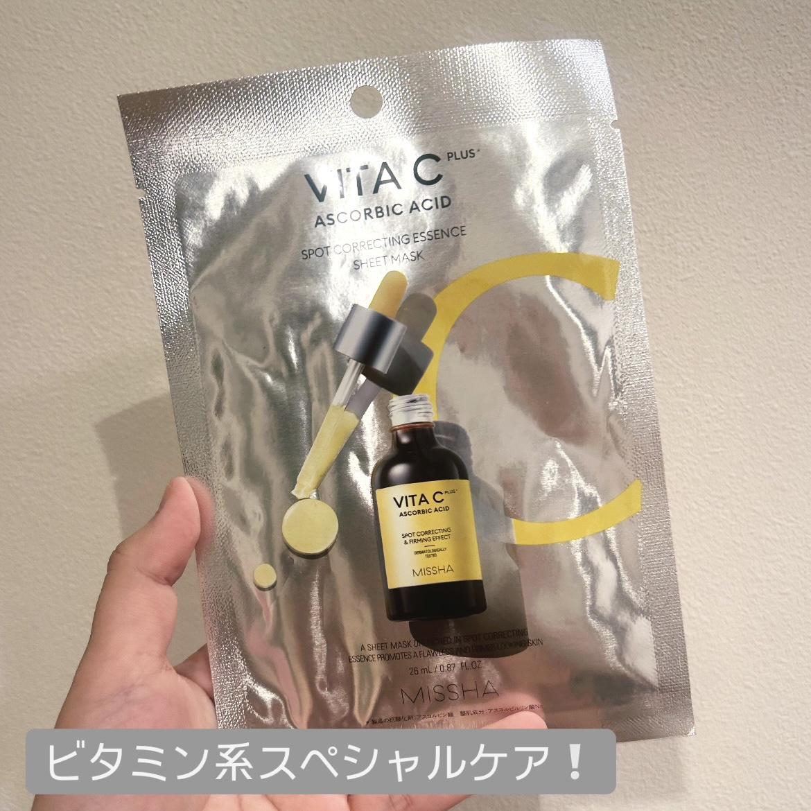 ミシャ ビタシープラスエッセンスマスク/MISSHA/シートマスク・パックを使ったクチコミ（1枚目）