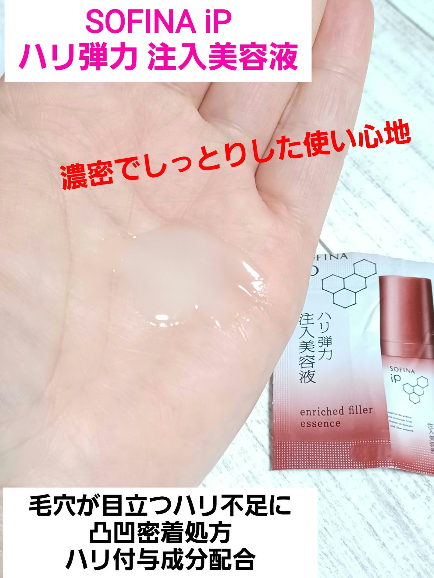 ソフィーナ iP ハリ弾力注入美容液/SOFINA iP/美容液を使ったクチコミ(1枚目)