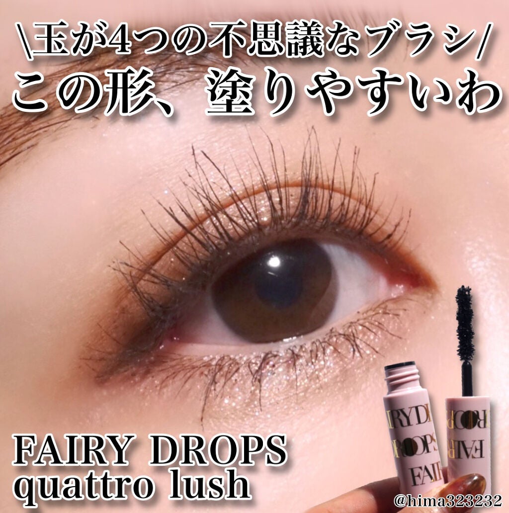 フェアリードロップス クアトロラッシュ/FAIRYDROPS/マスカラを使ったクチコミ(1枚目)