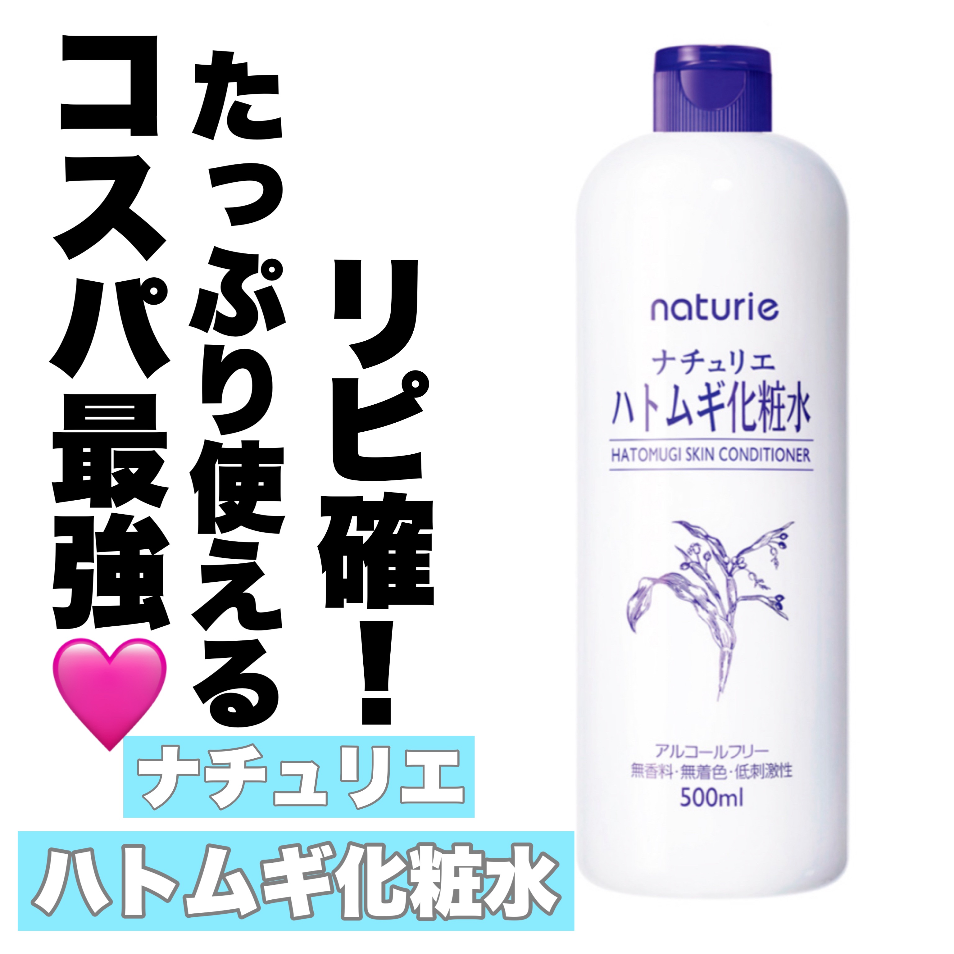 ハトムギ化粧水(ナチュリエ スキンコンディショナー R )/ナチュリエ/化粧水を使ったクチコミ（2枚目）