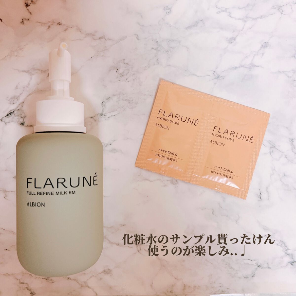 フラルネ フルリファイン ミルク EM/ALBION/乳液を使ったクチコミ(7枚目)