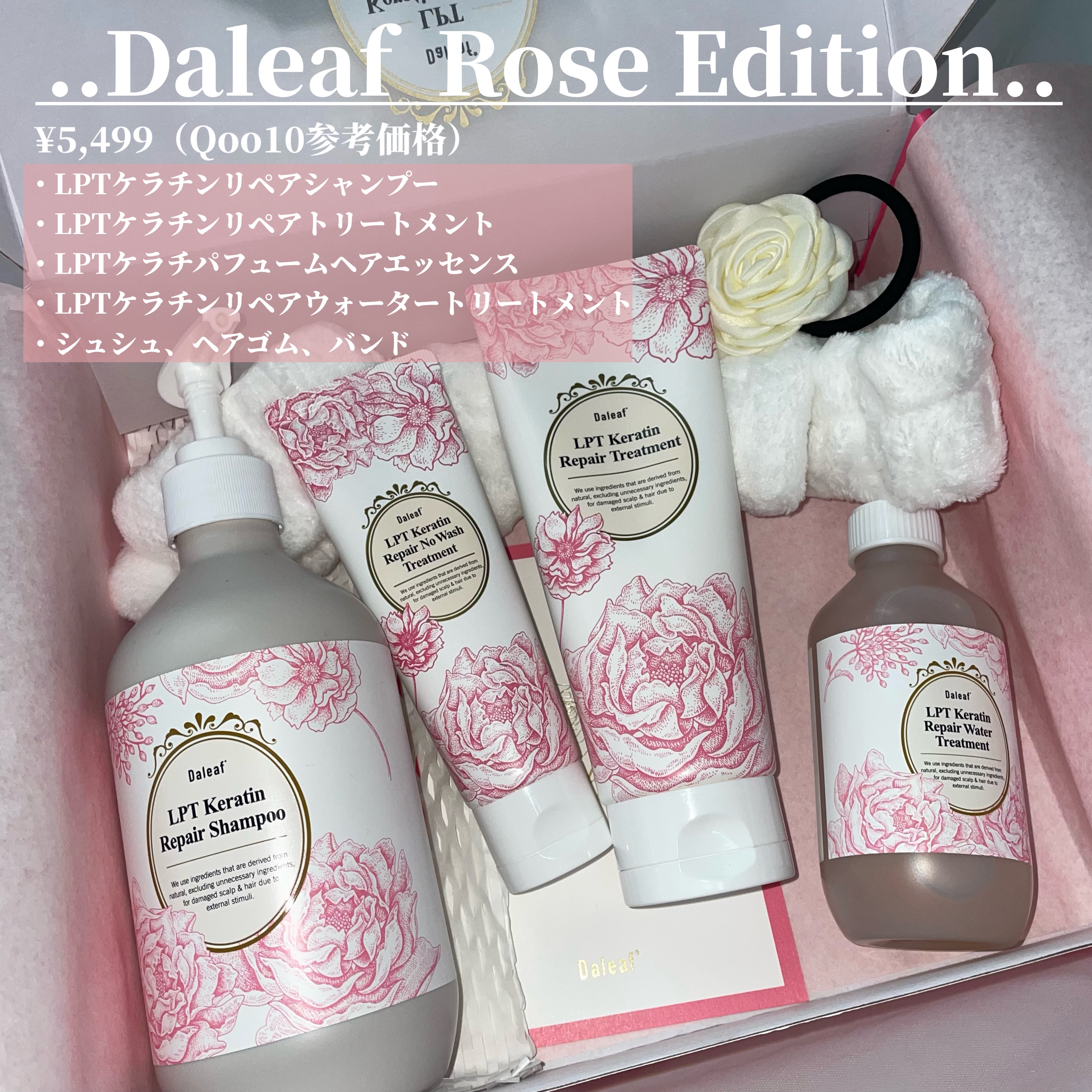 LPT Keratin パフュームヘアエッセンス Blooming Rose/Daleaf/ヘアミルクを使ったクチコミ（2枚目）