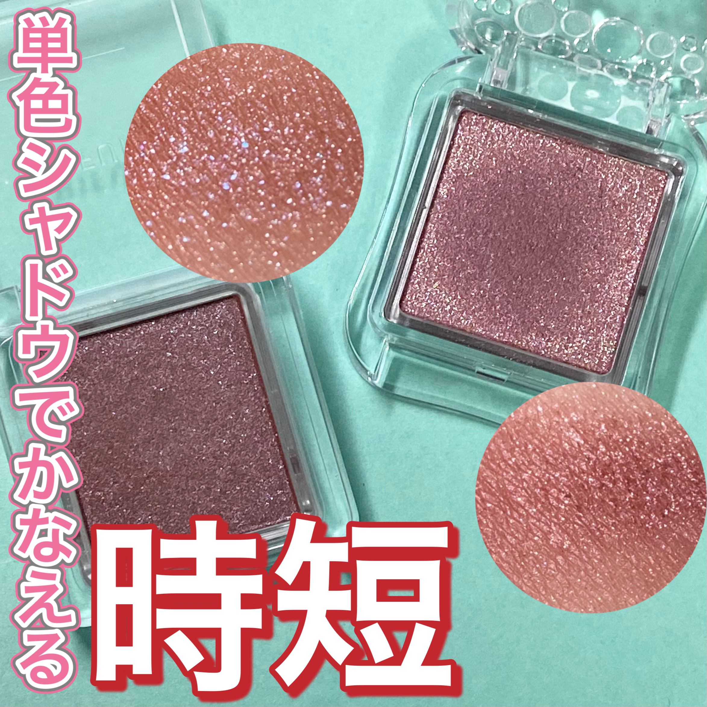 シティライトアイズ/キャンメイク/アイシャドウを使ったクチコミ（1枚目）