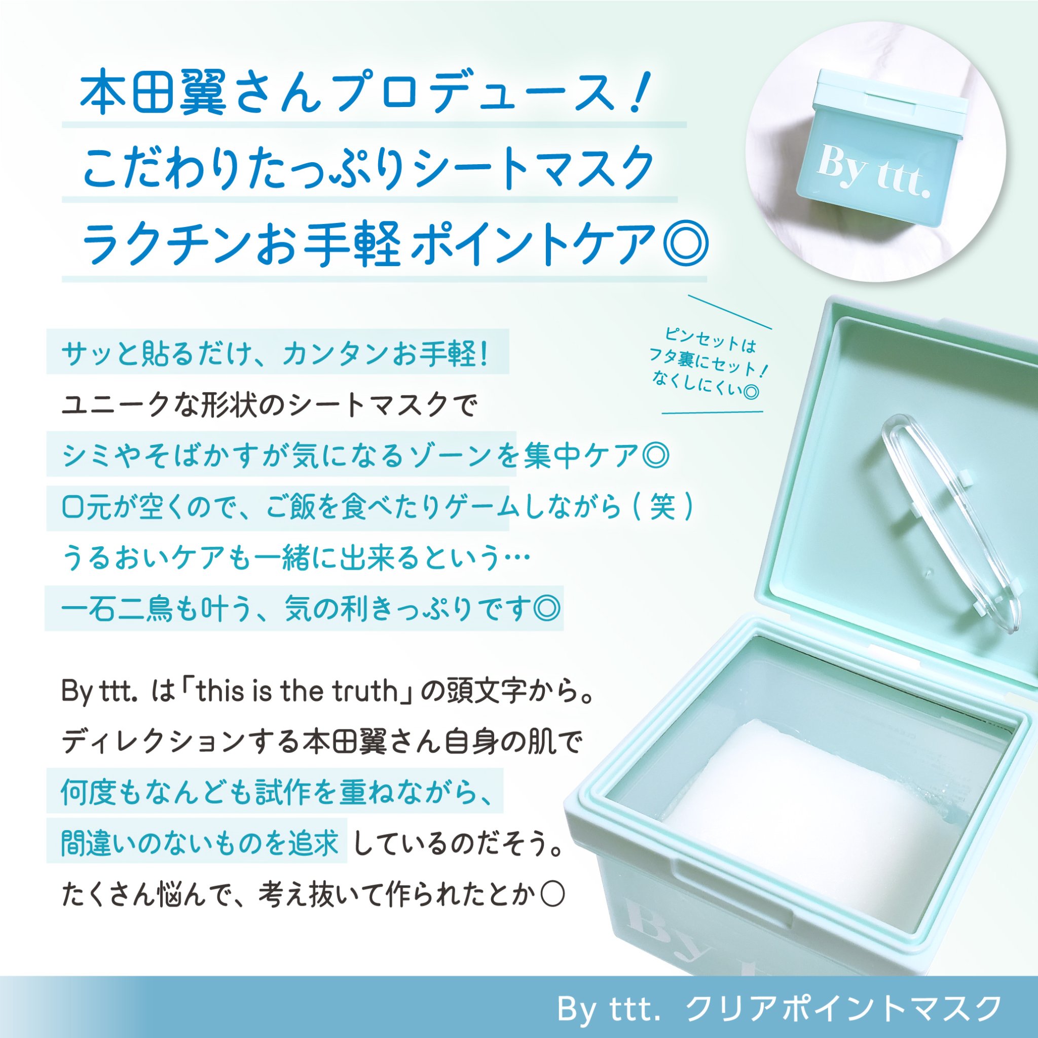 クリアポイントマスク/By ttt./シートマスク・パックを使ったクチコミ（2枚目）