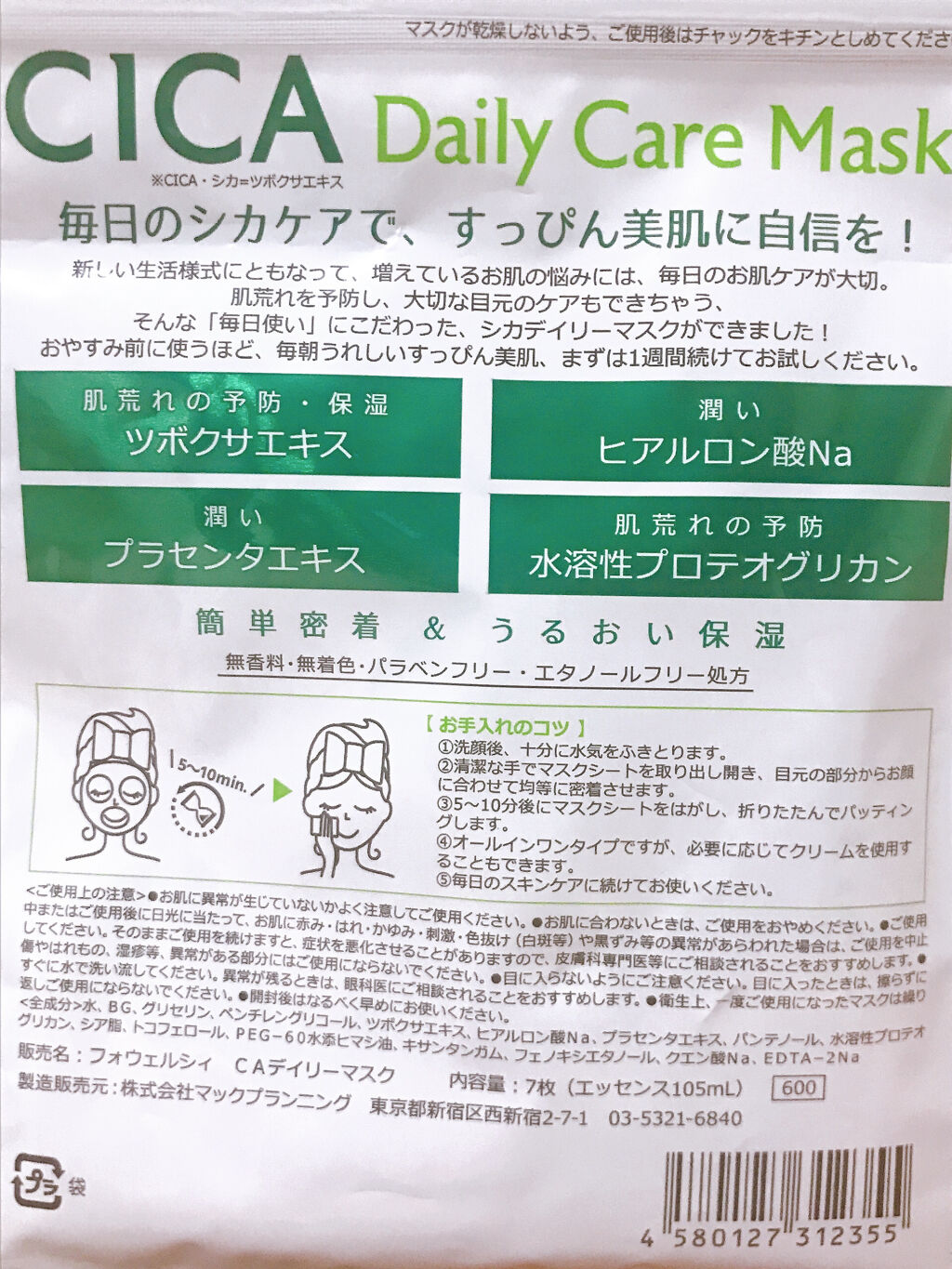 CICAデイリーケアマスク/FORWEALTHY/シートマスク・パックを使ったクチコミ（2枚目）