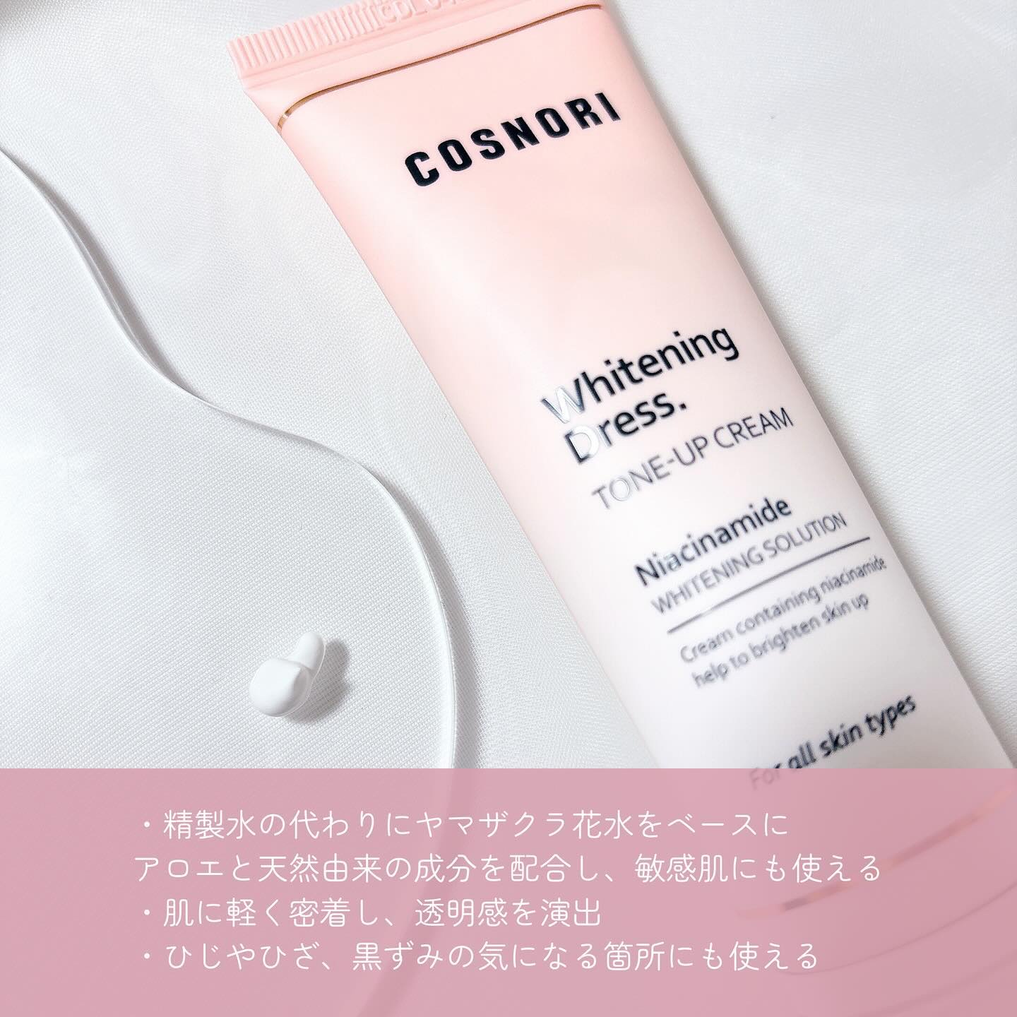 ホワイトニングドレストーンアップクリーム/COSNORI/化粧下地を使ったクチコミ（2枚目）