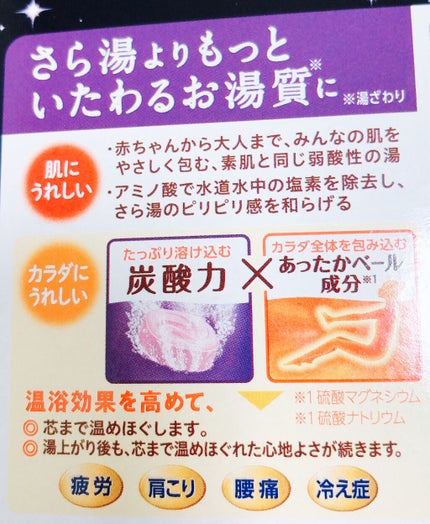 ナイトアロマ/バブ/炭酸系入浴剤を使ったクチコミ(7枚目)