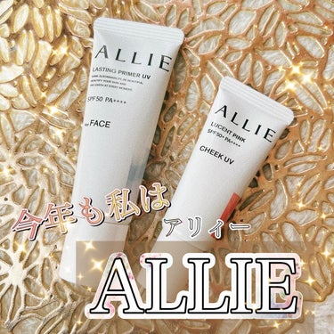 .
✽・:..｡𝗼￠𝗼｡..:・✽・:..｡𝗼￠𝗼｡..:・✽・:..｡𝗼￠𝗼｡
ーーーーーーーーーーーーーーーーーーーー
ALLIE（アリィー）

クロノビューティ ラスティングプライマーUV
（クリ